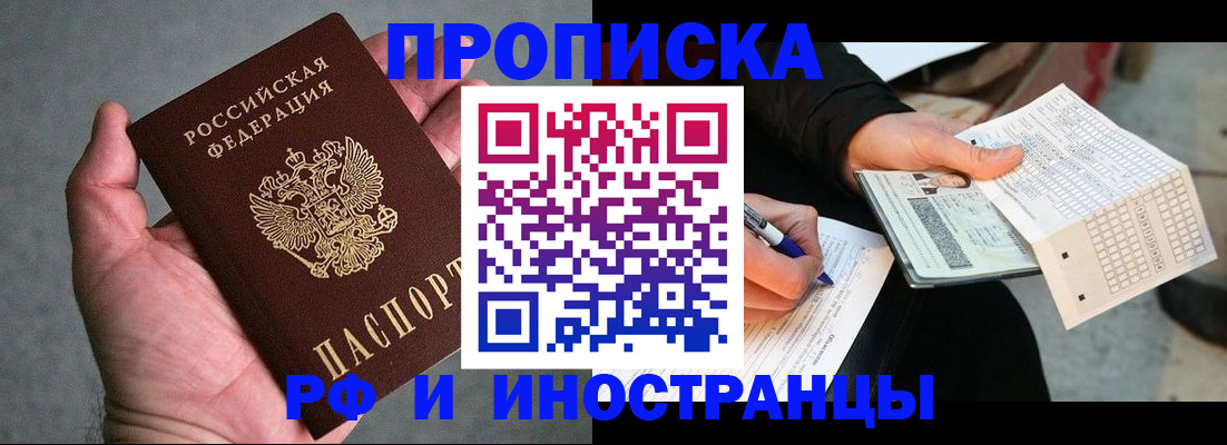 временная регистрация для школы в Десногорске