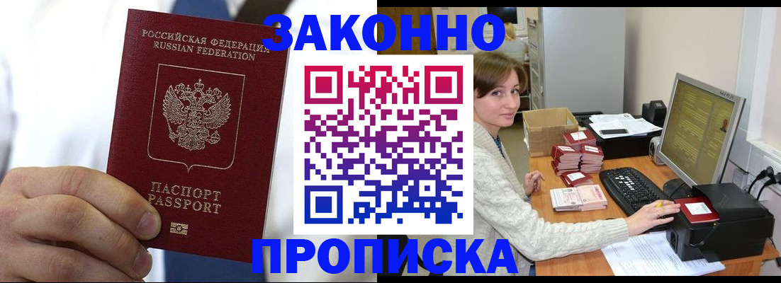 где прописаться в Десногорске