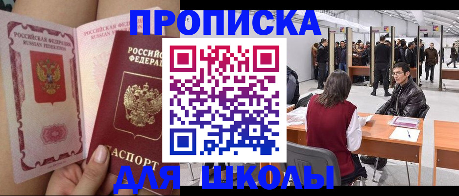 прописка для военкомата в Десногорске