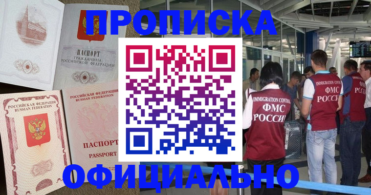 временная регистрация купить в Десногорске