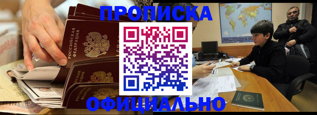 прописка для военкомата в Десногорске